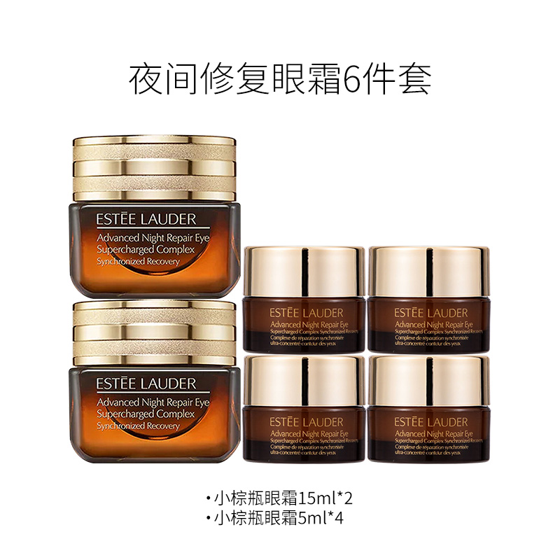 雅诗兰黛 小棕瓶眼霜15ml*2+5ml*4 特润修护精华眼霜套装