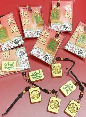 十二生肖麻将把把天胡牌发财可转动挂件钥匙扣吊饰吉祥物幸运财富
