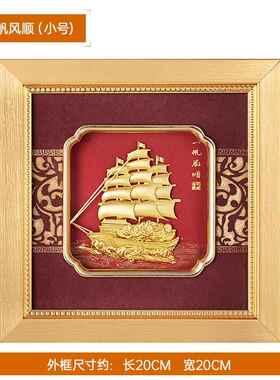 正品定金箔画 画一帆风公顺D立体客厅装饰画 画送朋友高档礼物司3
