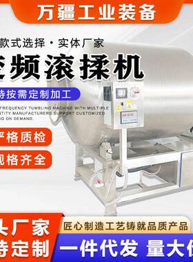 商用肉类快速腌制入味机鸡柳里脊真空滚揉机大型调理品腌制设备