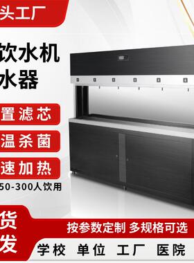 开水器学校饮水机校园单位温开冷热一体不锈钢步进式直饮机多功能