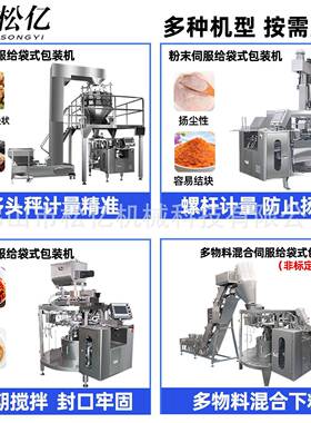 全自动小型给袋式抽真空包装机粉末液体膏体调料咖啡粉包装机