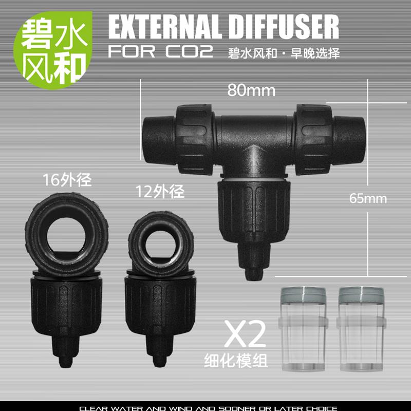 碧水风和二氧化碳外置细化器CO2内置迷你细化 晶一草缸不锈钢细化 - 图0