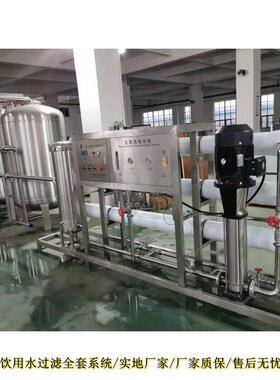 制定纯净水过滤系统 纯净水处理系统 自动控制触摸屏操作净水机