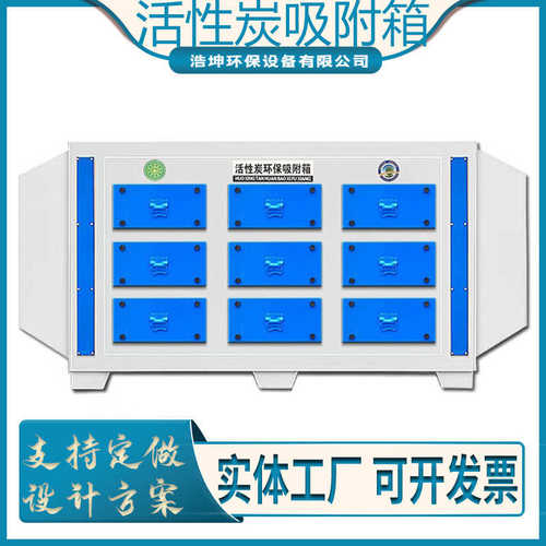 活性炭吸附箱工业废气处理设备漆雾净化器干式过滤箱活性炭吸附箱 - 图1