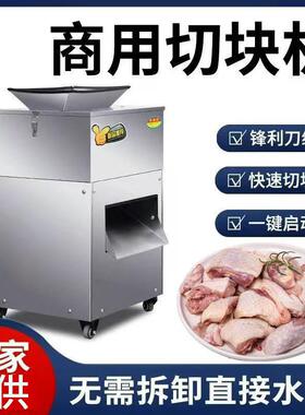 商用鸡鸭鹅切块机二次成型切丁机五花肉切块机剁鸡块机鱼肉剁块机