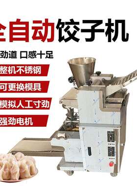 饺仿手工饺子机商用水晶水包成型机多功能108柳叶饺饺水饺成型机