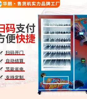 华朗智能制冷饮料售货机扫码支付远程补货管理自助贩卖机
