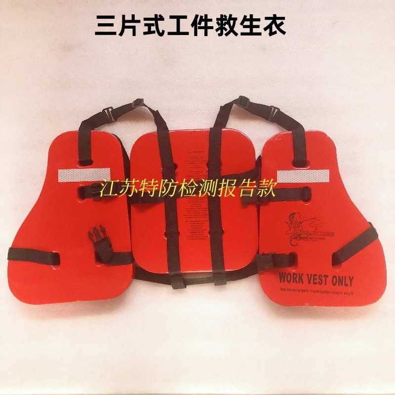 厂家生产三片式救生衣船用救生背心船级社CCS认证救生钓鱼专用 - 图3