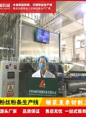 自动化粉丝粉条生产线，丽星红薯粉条机加工设备出粉条粗细均匀