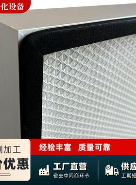 厂家定制效无隔板过滤器 车间室内净化空气过滤工业除尘过滤器