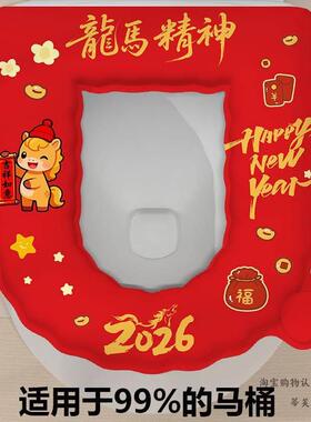 新年装饰红色新年马桶坐垫四季通用柔软马桶垫防水座便套可擦粘贴