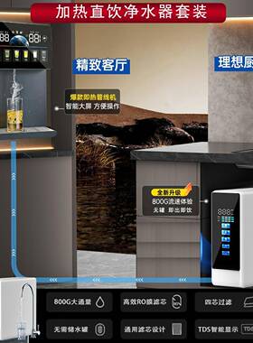 净水器套装RO反渗透纯水机家用直饮加热自来水过滤器壁挂式管线机