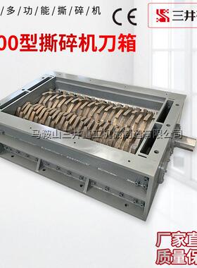 1200型撕碎机刀箱撕碎机刀箱，1200型撕碎机刀箱，塑料撕碎机刀箱