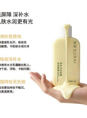 surai殊爱小黄油水光乳霜妆前保湿润泽补水舒缓肌肤屏障清爽养肤