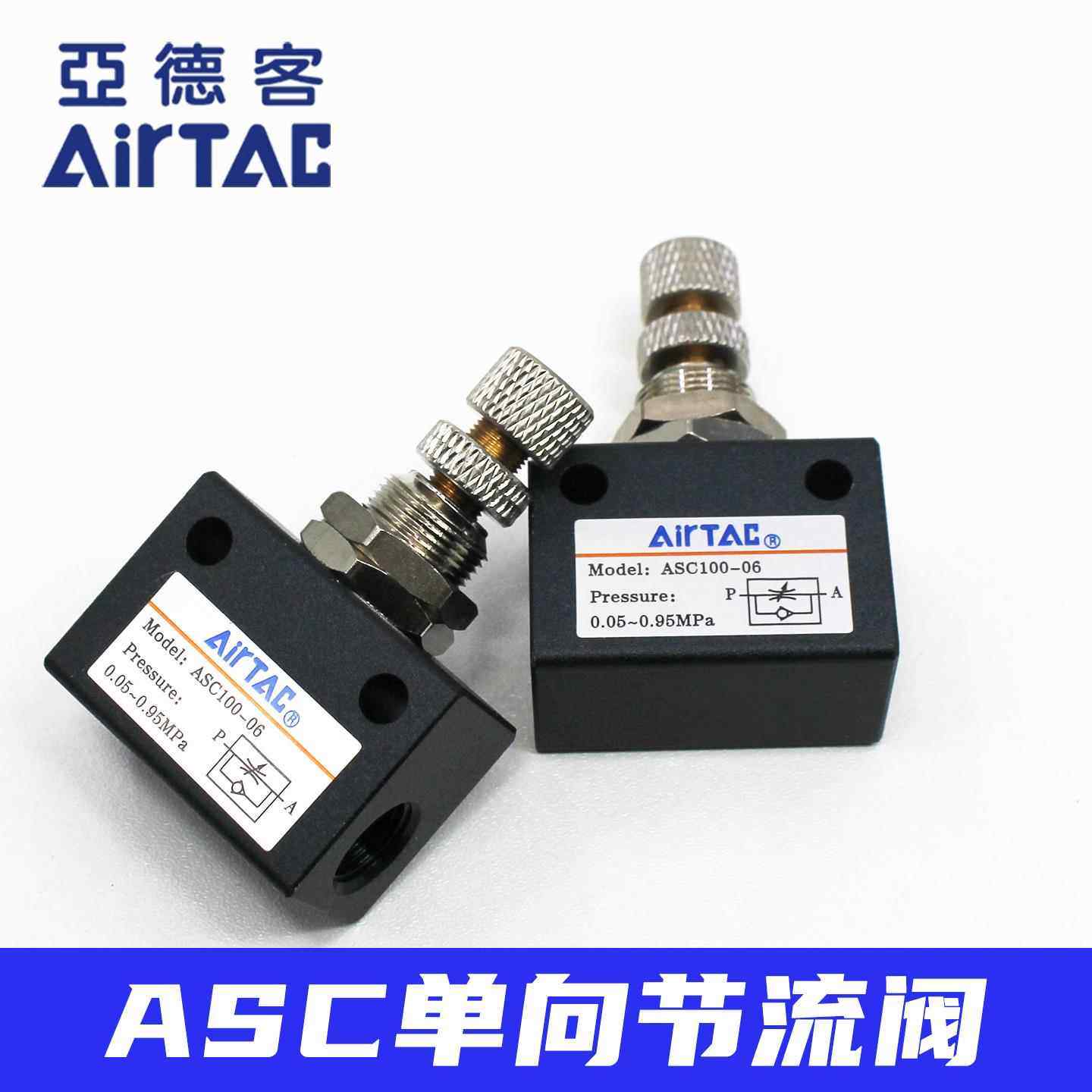 AirTac/亚德客气动ASC300-10单向节流阀ASC300-15流量调节阀气阀,淘宝优惠券,粉丝福利购,淘宝优惠卷