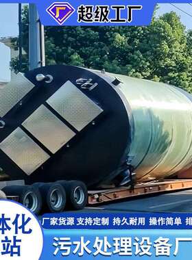 一体化泵站污水雨水提升泵站智能截流井HMPP泵站一体化预制泵站
