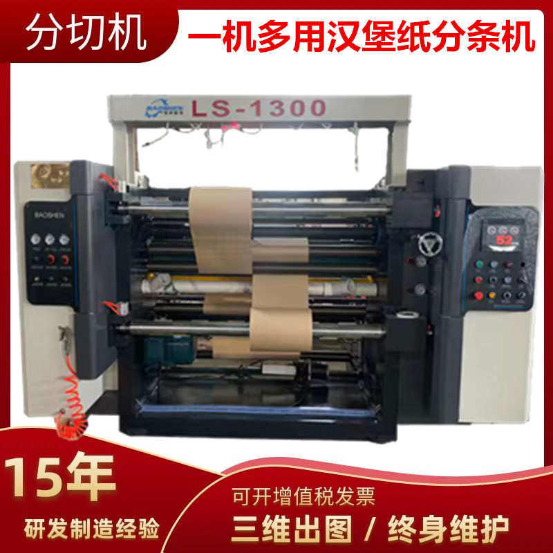 定制高速不干胶分切机全自动流廷膜分条机电脑绝缘纸分割机厂家,淘宝优惠券,粉丝福利购,淘宝优惠卷