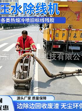 压水除线机道路旧标线压剥离水压可调渣水压水除线机