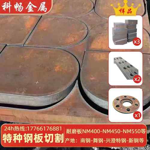 NM400 NM500 NM550高强度耐磨钢板整板零割零售按图火焰下料 - 图0