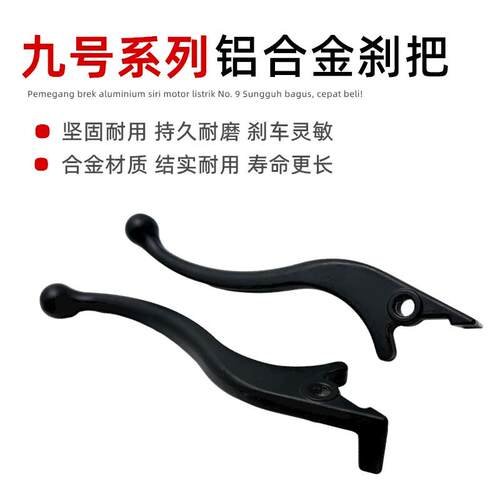 九号电动车左右刹把A2z/A30C/A35/A335+/A60/A65/A80闸把手柄刹车 - 图1