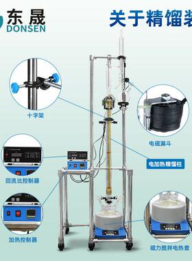 东晟玻璃精馏塔实验室精馏柱磁力搅拌器精馏釜蒸馏提纯反应釜20L
