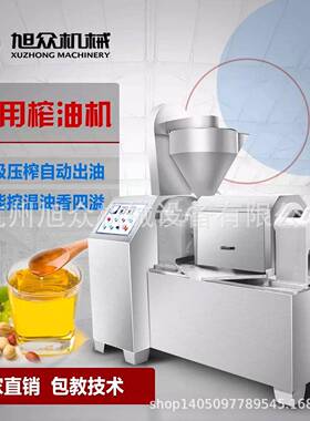 旭众花生榨油机全自动智能商用冷热双用炸油机大型榨芝麻油机器
