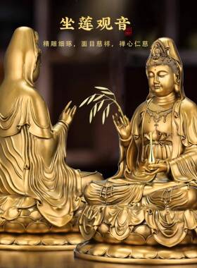 普陀山莲花观音摆件佛像家用客厅装饰寺庙佛堂彷铜工艺礼品摆饰乔