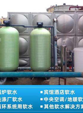 水设备去除钙镁离子水垢业0吨工过滤器井处理软3水236机超水滤