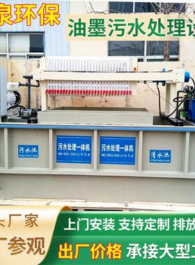 水性油墨污水处理设备喷涂料清洗研磨酸洗磷化废水处理设备一体机
