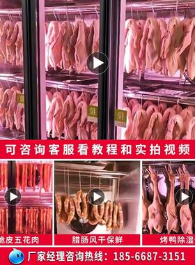 冰斯曼智能晾鸭柜商用烤鸭风干柜晾胚柜烧鸭风干机乳鸽烧鹅烘干柜
