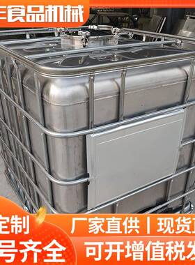 3钢桶04不锈钢IBC吨桶 有机剂柴油汽油化工液体溶吨 不锈源丰吨箱