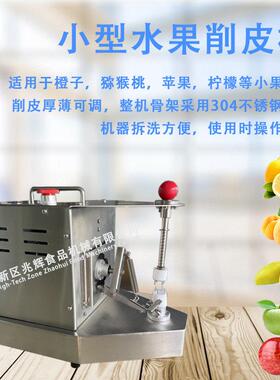 东南亚柠檬削皮去皮机小型商用款自动水果削皮机苹果橙子刨皮机