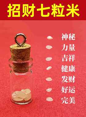 招财七粒米仓招财进宝聚财米罐补生财神桌面摆件用品财库随身携带
