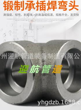 沧州管件内外丝90度高压锻制弯头锻制三通螺纹活接承插凸台