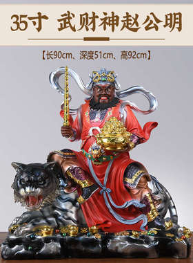 五路财神赵公明摆件树脂黑虎玄坛武财神爷神像办公室店铺供奉家用