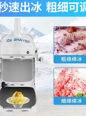 绵绵冰机奶茶店商用全自动碎冰沙冰机雪花薄冰沙机电动冰柱刨冰机