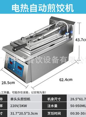 中连商用电热单双台式煎饺机全自动煎包机锅贴饺子机日式煎饺子机