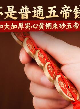 黄铜朱砂五帝钱葫芦挂件加厚加大门对门一对真品招聚财平安挂饰品