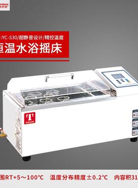 恒温水浴摇床 天津 YC-S0 往复震荡水浴摇床 仪锐科技