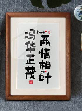 新中式姓氏谐音梗相框入户玄关摆件订婚礼物装饰挂画乔迁新居礼品