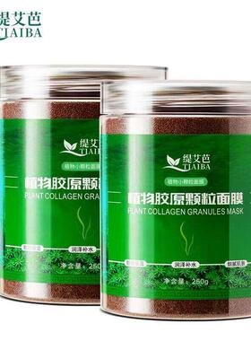 缇艾芭海藻面膜植物小颗粒海藻面膜植物胶原颗粒面膜保湿清洁250g