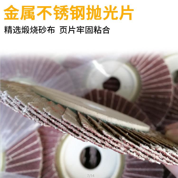 Little Sun Yongliang flower-shaped page wheel 50-page grinding disc polishing cloth wheel polishing hundred-page sheet 100X16 soft film and hard film