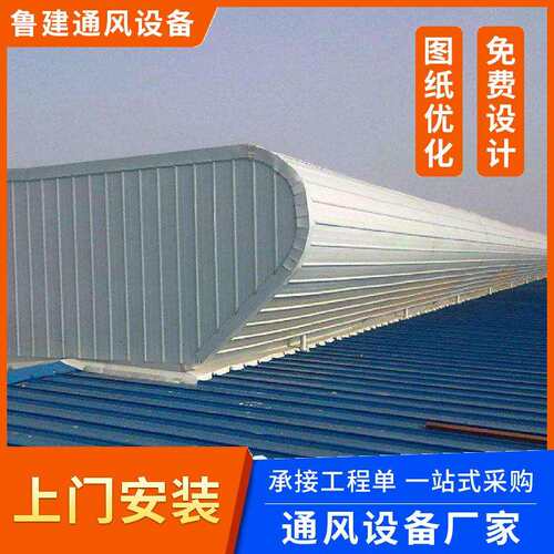 山东通风气楼排烟启闭式通风气楼设备厂房车站屋顶天窗气楼 - 图1