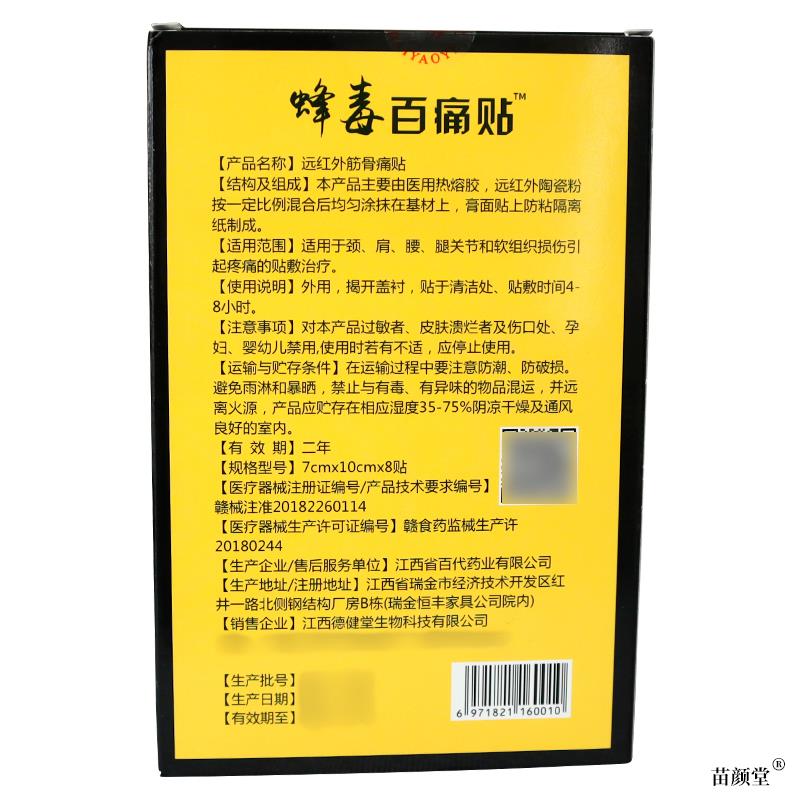 杨工坊蜂毒百痛贴关节疼痛腰腿疼痛贴膏腰椎间盘突出膏贴 - 图2