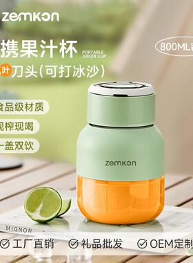 德国Zemkon榨汁机水果做果汁便携小质电动榨汁杯迷你小型吨吨杯