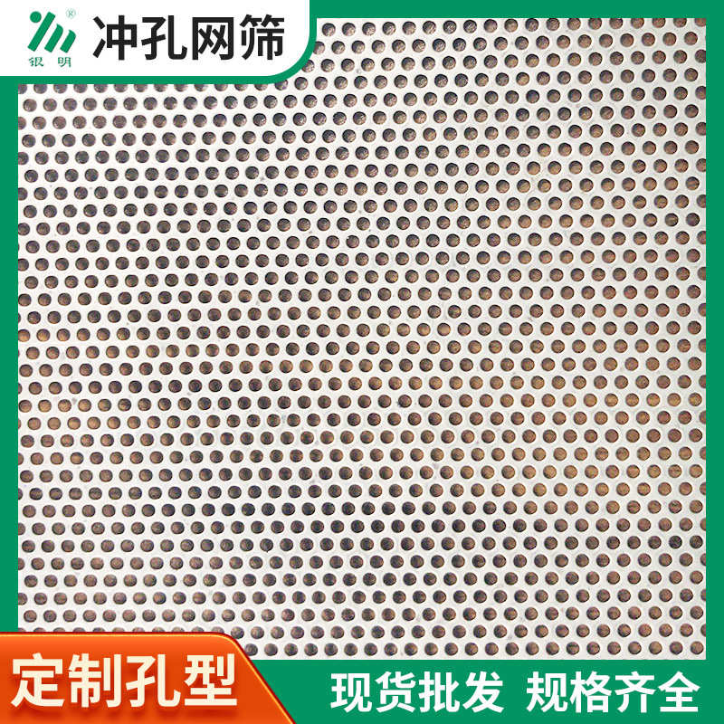 不锈钢板 多规格冲孔板洞洞板冲孔网圆孔镀锌板优惠订.制冲孔网筛 - 图1