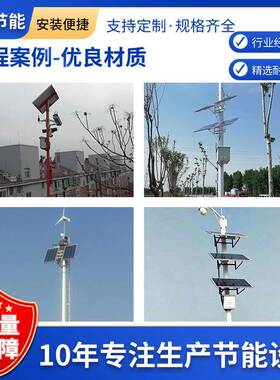户外太阳能支架光伏组件监控立杆监控供电系统太阳能监控杆