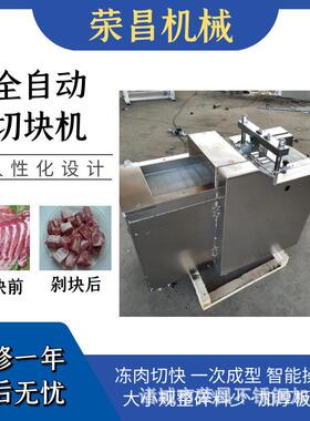 全自动切块机商用鸡鸭鹅剁块机大型多功能鲜冻排骨切块机省力效
