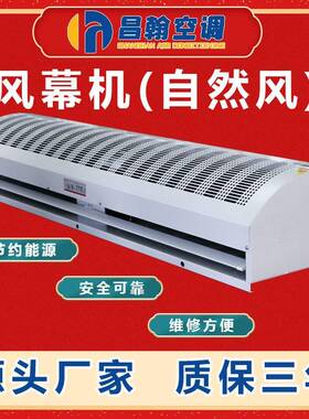 定制贯流式风幕机冷暖两用超大风量暖风机电加热商场自然风空气幕